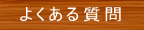 �悭���鎿��